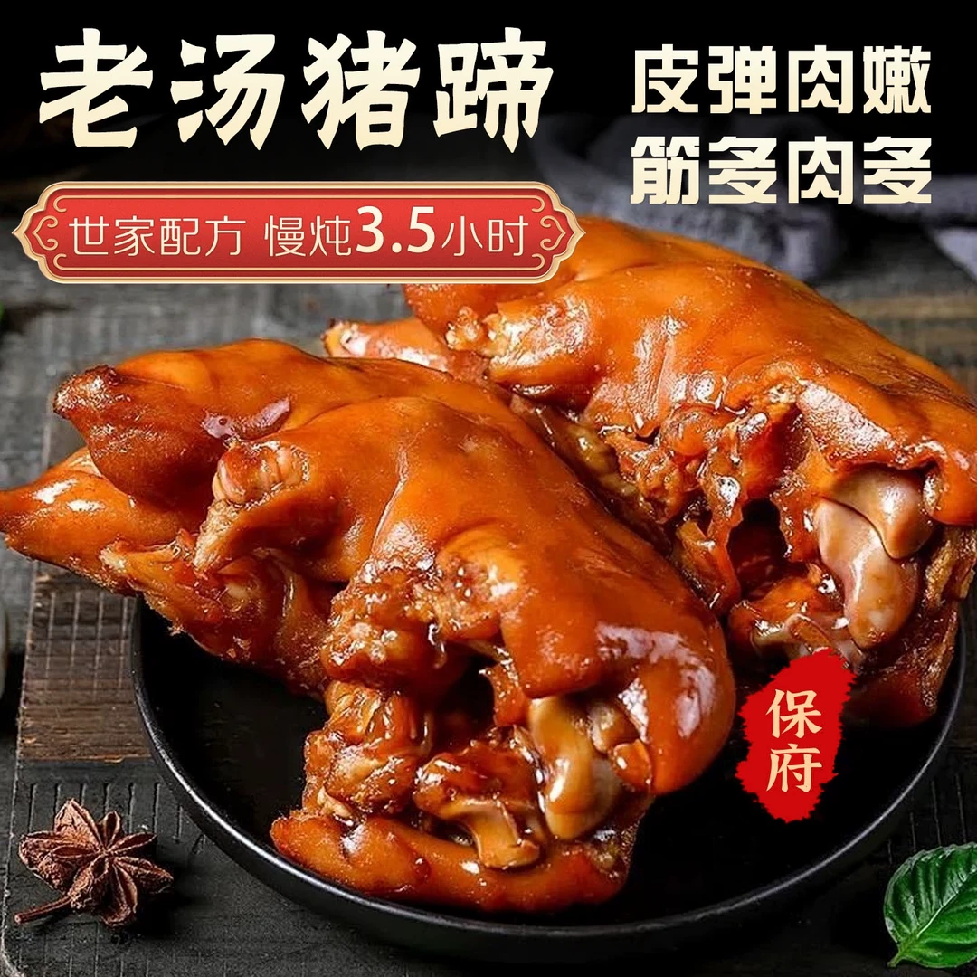 【超放心】【老汤卤猪蹄】皮弹肉嫩 有筋有肉  开袋即食400g*3猪前蹄