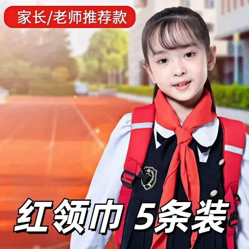 【5条包邮】红领巾小学统一标准1米1.2米全棉超厚通用高档纯棉布料