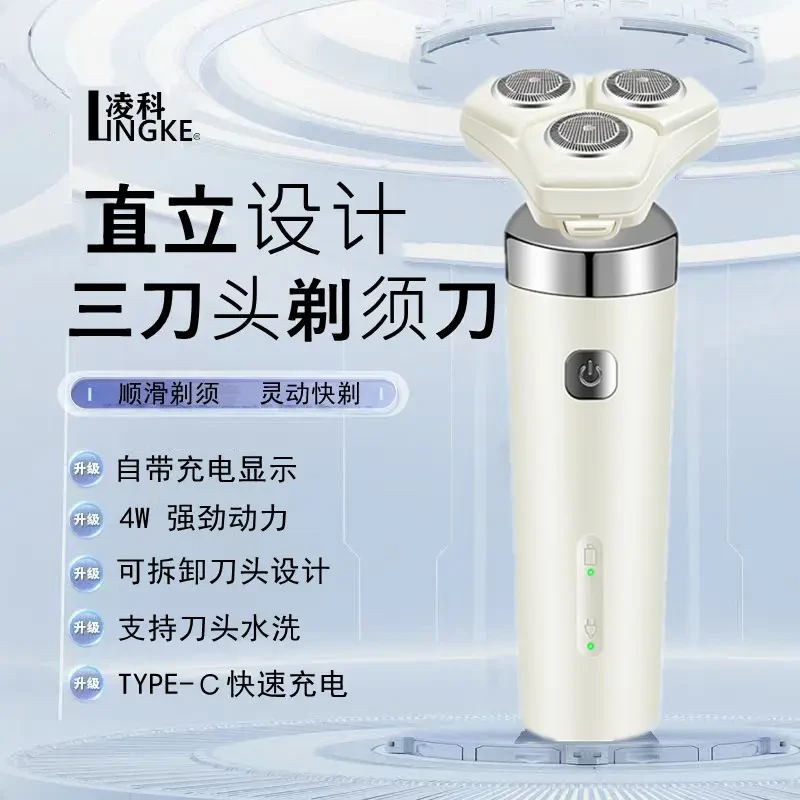 【LINGKE】凌科男士USB充电式胡须刀便携式旅行可拆刀白色剃须刀