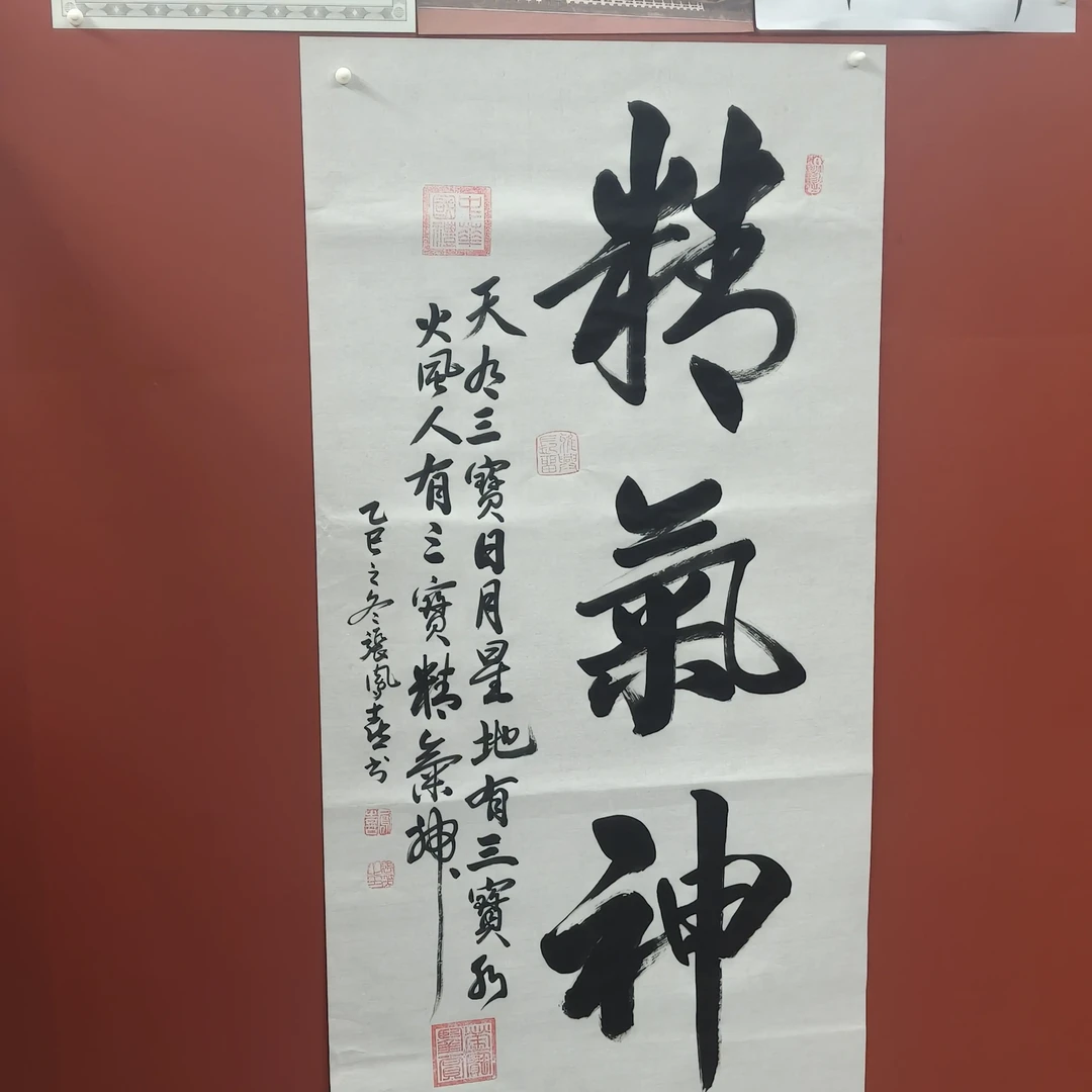 带收藏证书【精气神】手绘书法作品 135*35 三尺整张