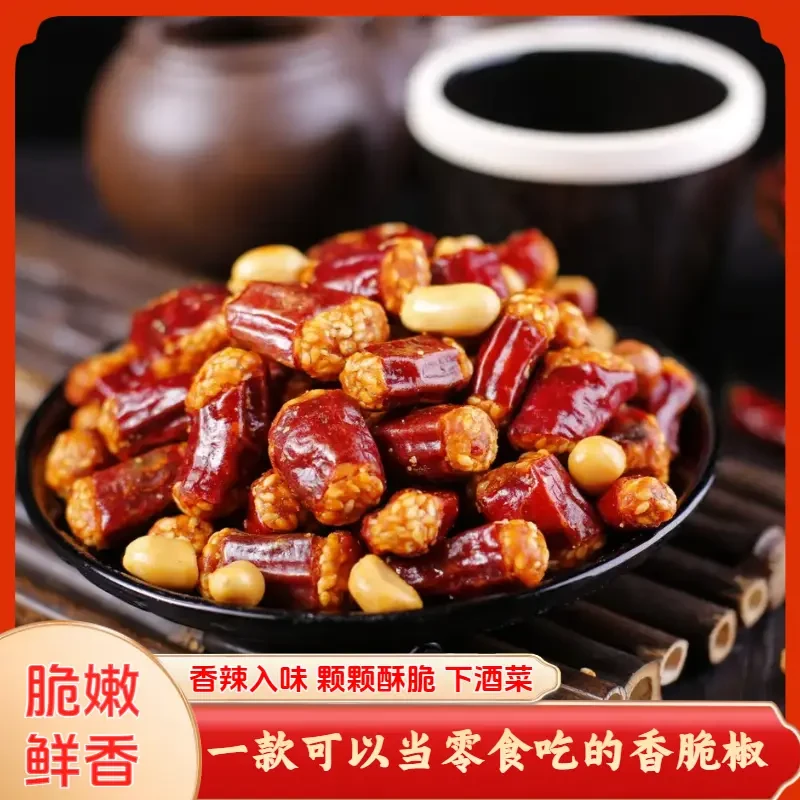 【鲜香麻辣】香脆椒重庆特产 追剧零食花生香辣酥陪酒下饭休闲零食