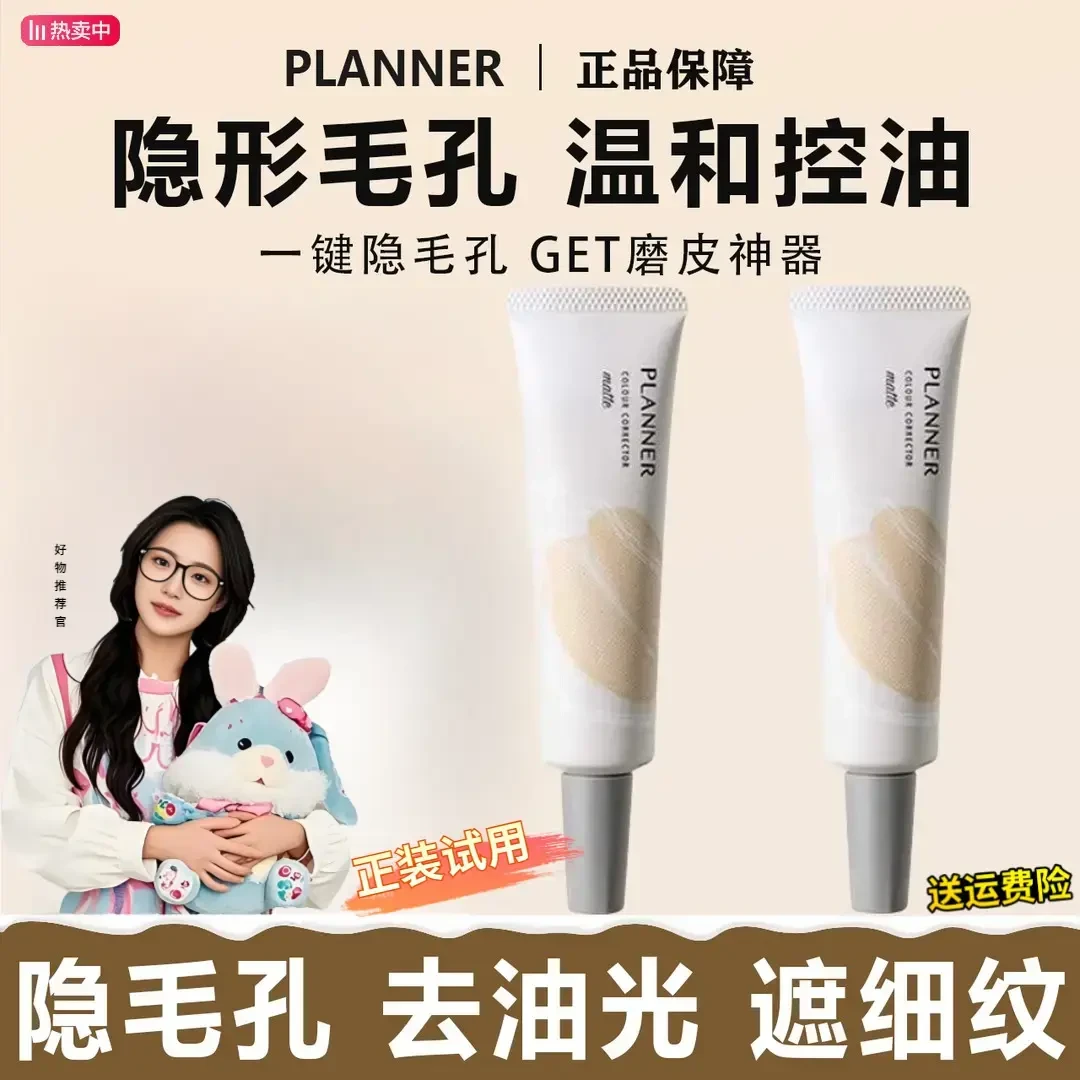 PLANNER/珀兰娜控油妆前乳4.0隐形毛孔控油持妆清薄哑光平滑肌肤