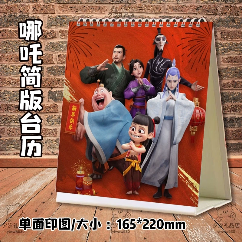 电影哪吒之魔童闹海2025年台历日历写真剧照照片收藏周边定制