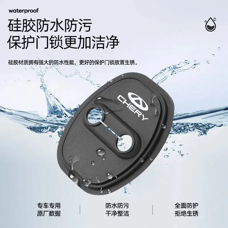 奇瑞门锁扣盖瑞虎79风云A8艾瑞泽58探索06汽车门锁改装减震保护套