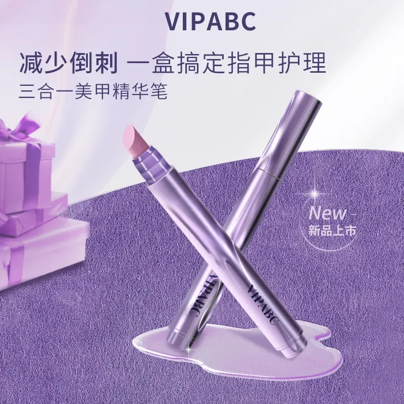 VIPABC护甲精华笔美甲修甲护甲油营养液防断裂滋养甲床养护热销款