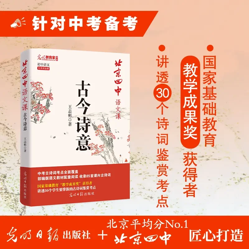 北京四中语文课： 古今诗意 讲透初中诗词考点 2025暑假语文提分S