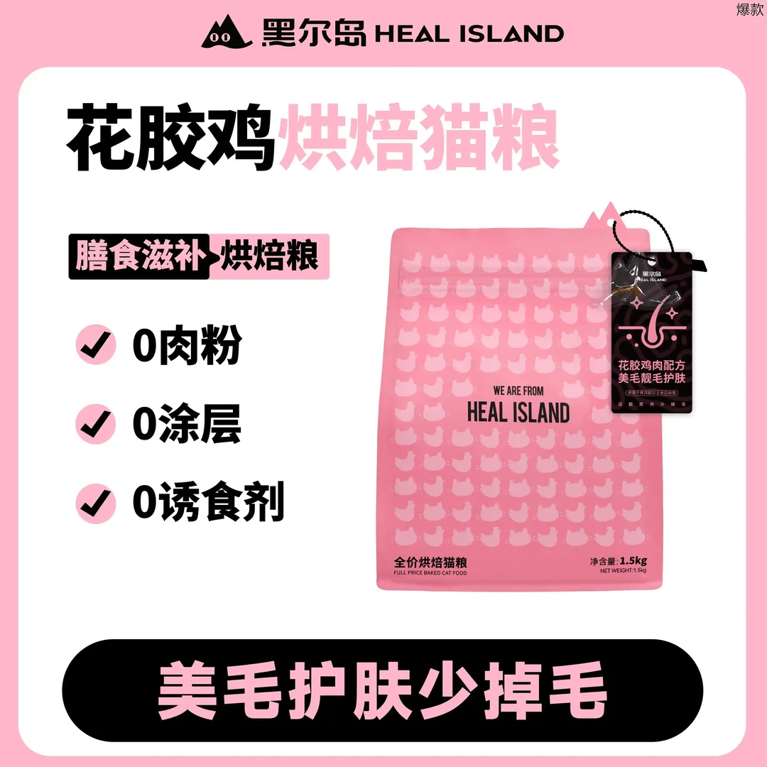 【新品】黑尔岛花胶鸡低温烘焙猫粮成猫幼猫成幼猫全价猫粮