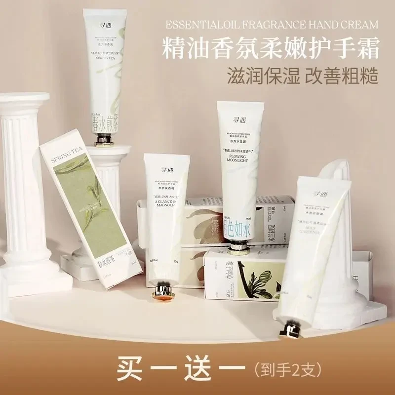 【官方正品】寻遇精油香氛护手霜滋润水嫩保湿不油腻清爽持久留香