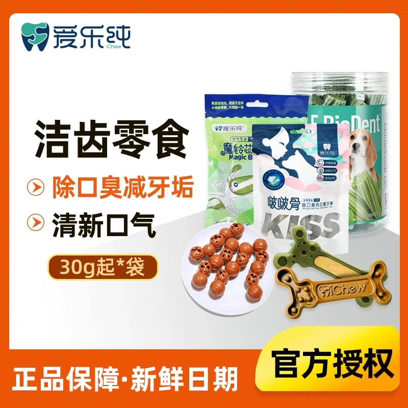 爱乐纯复合酶狗狗磨牙棒空气洁牙棒造型清口气牙结石耐咬洁齿金毛