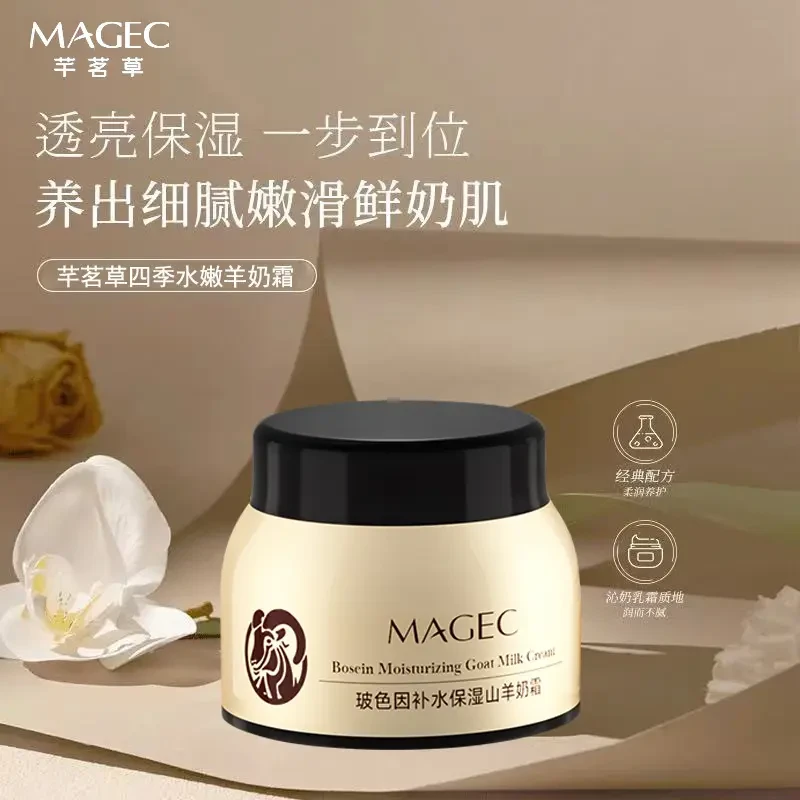 【白鸽好物】正品四季水嫩羊奶霜玻色因补水保湿山羊爆奶霜面霜保湿