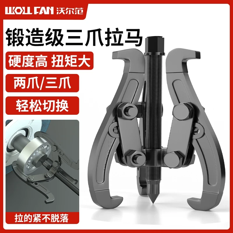 锻造级三爪拉马轴承拆卸工具二三抓拉玛小型拔轮拆取器燃气灶拉码