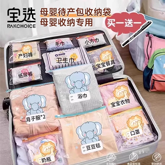 宝选待产包收纳袋母婴儿专用宝宝衣服物入院密封袋子旅行分装防水