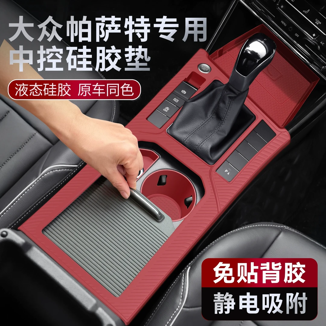 适用大众帕萨特380中控硅胶保护垫面板改装配件内饰必买车上用品