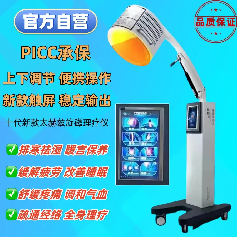 小太阳太赫兹光波理疗仪海思热疗仪细胞修复排湿经络疏通艾瑞正品