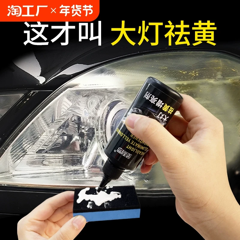 圣利罗汽车大灯祛黄增亮剂车灯外壳老化清洗剂灯罩发黄修复液翻新