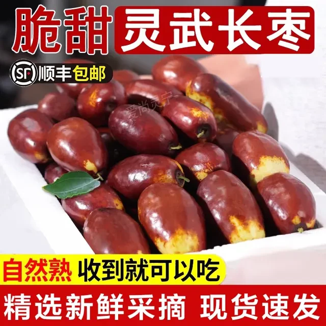 【顺丰包邮】宁夏灵武新鲜长枣脆甜皮薄多汁大枣水果整箱当季送礼