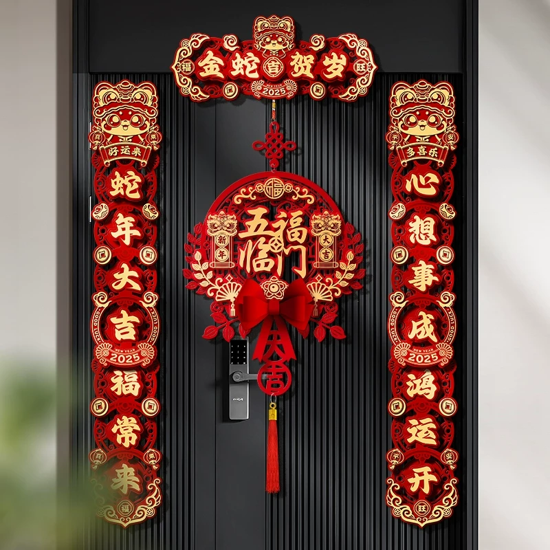 新年对联春联2025蛇年新款春节磁吸福字门贴过年门联新春布置装饰