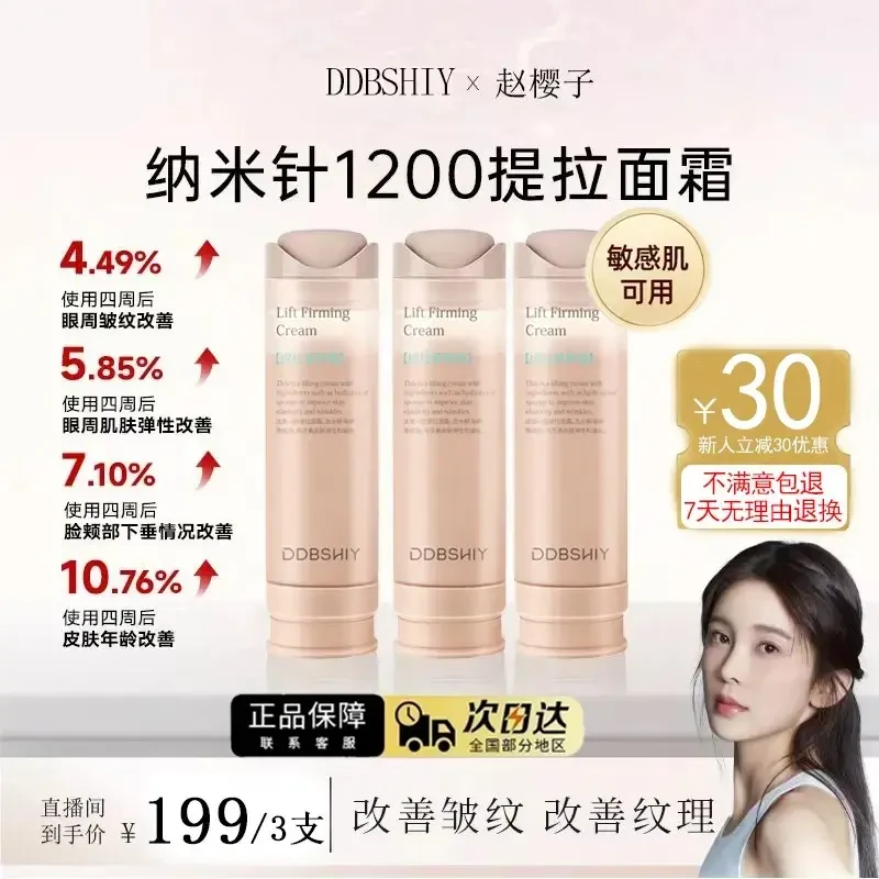 【赵樱子推荐】纳米针1200提拉紧致面霜保湿改善轮廓肌肤弹力抗皱纹