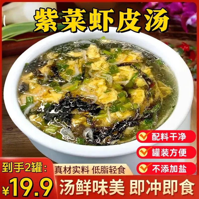 爆！【两罐】紫菜虾皮汤混沌汤料包低脂代餐冲泡即食汤鲜味美速食汤1
