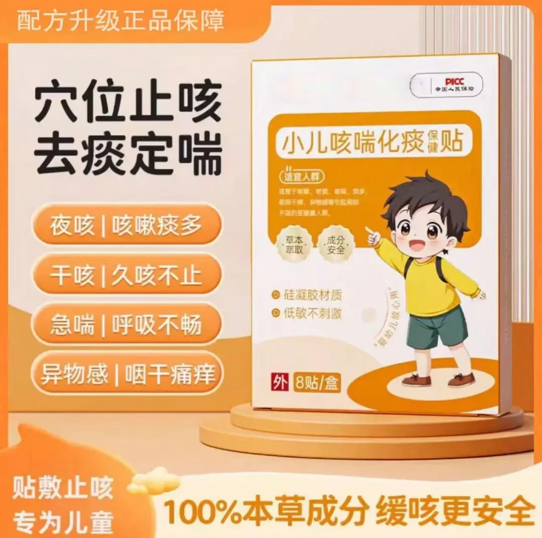 【正品保证】惠青通升级配方小儿咳喘草本贴宝宝咳喘贴咳痰多喘夜咳