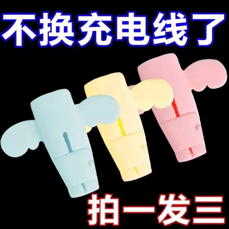 旺鑫【3个装】小天使数据线通用保护套防折断充电线保护套车载可爱
