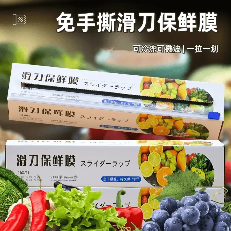 【巨好用】滑刀式pe保鲜膜切割器一次性家用食品级保鲜膜厨房耐高温