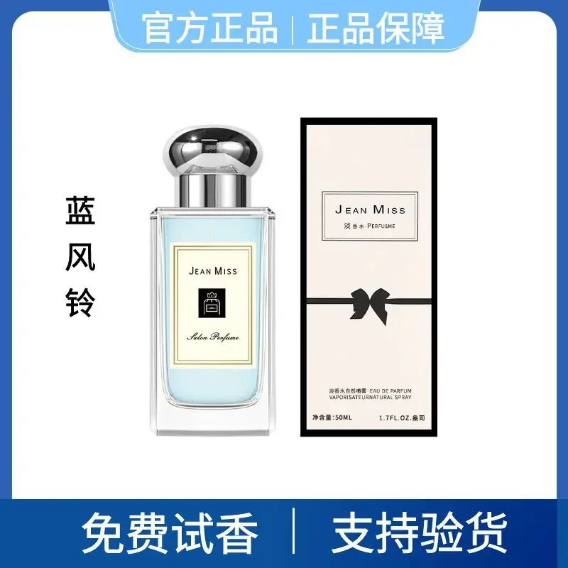 【专柜直发】蓝风铃香水持久留香清新淡雅适合夏日使用50ml