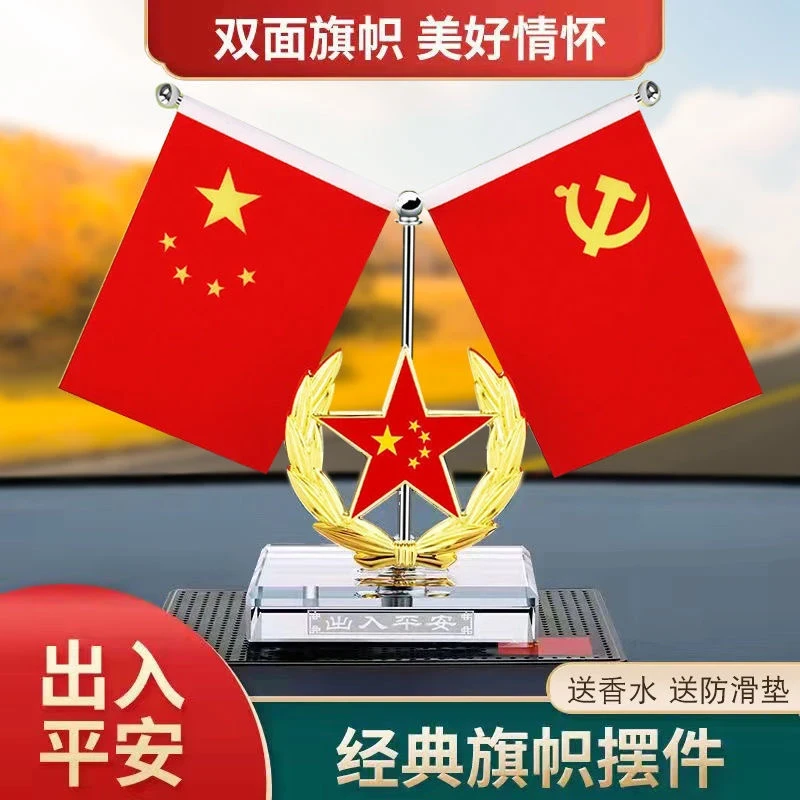 【爱国红旗】车载精美红旗汽车水晶加厚伸缩红旗中控台办公室摆件