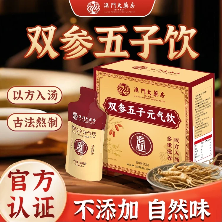 七味草本双参五子元气饮真材实料开袋直饮植物饮料XZ