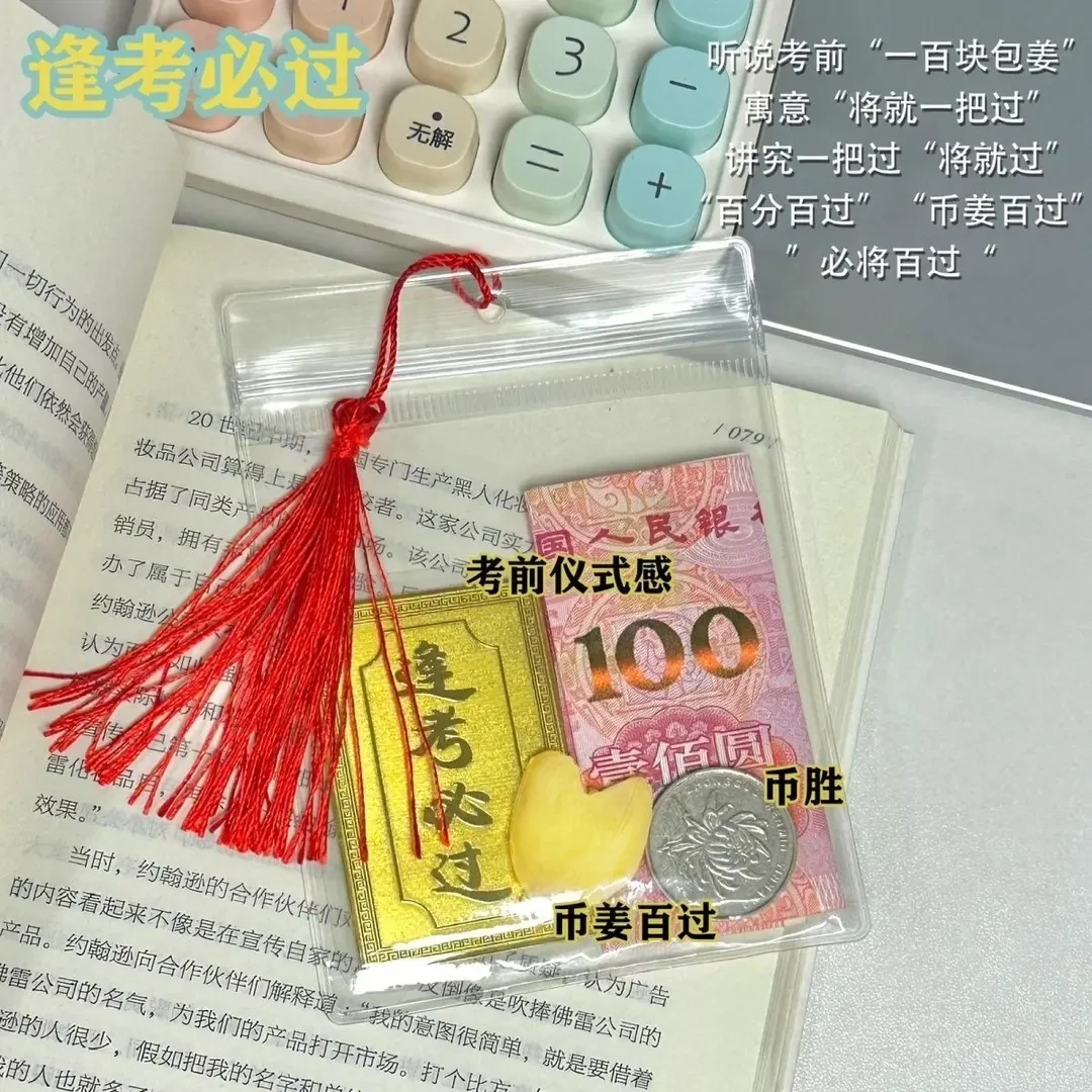 首饰袋 【仪式感满分】逢考必过透明收纳袋子币姜一百元必过密封空