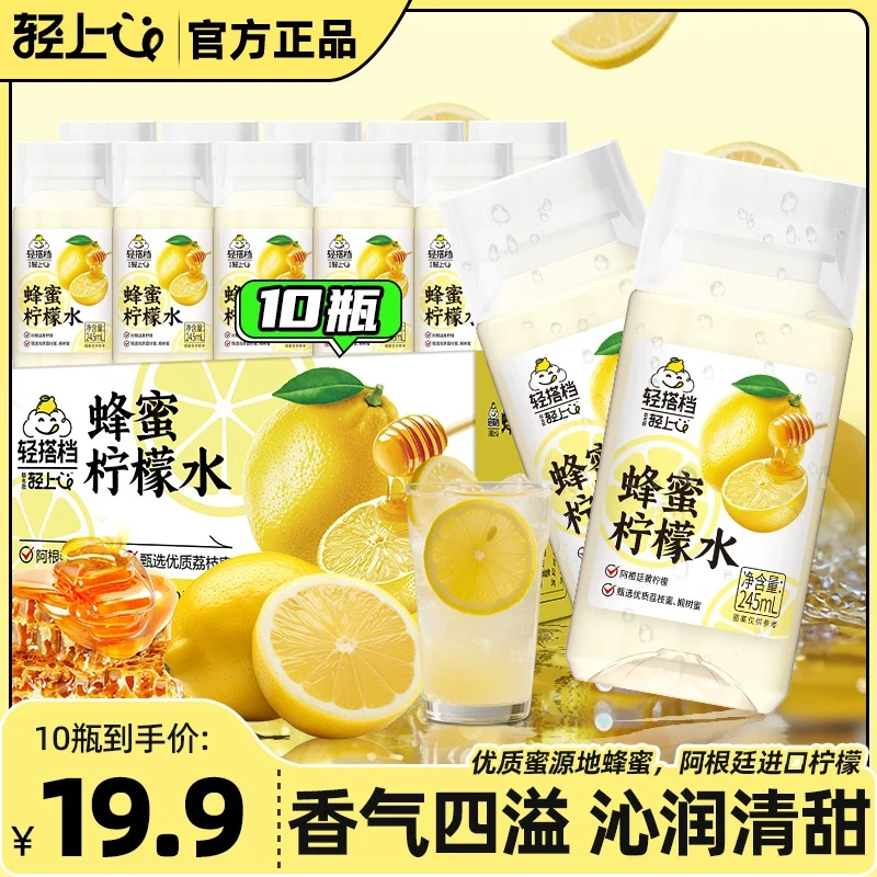 【夏日搭档】轻上蜂蜜柠檬水两重NFC果汁清新鲜爽夏天饮料休闲饮品