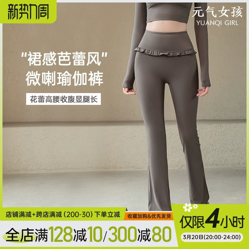 荷叶边微喇瑜伽裤女秋冬高腰显瘦运动喇叭裤修身透气休闲健身长裤