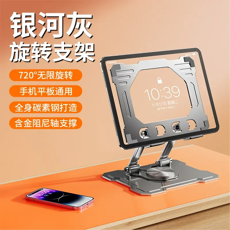 【加重碳素钢】平板电脑支架360旋转ipad绘画吃鸡游戏专用折叠升降