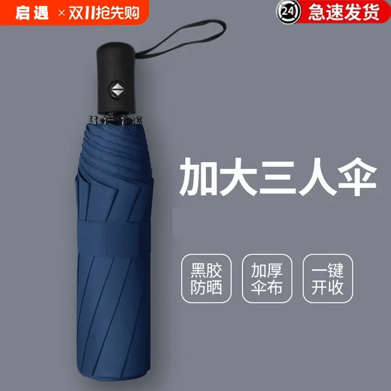 自动雨伞晴雨两用女加大加固男士折叠遮阳伞学生上学专用抗暴风雨