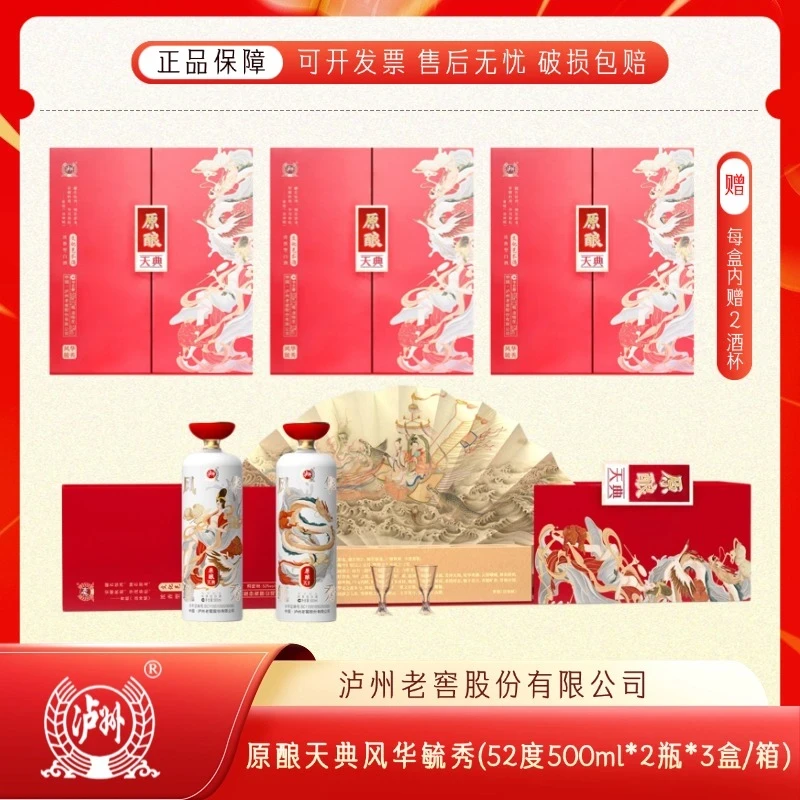LUZHOU/泸州 原酿天典风华毓秀礼盒装500ml*2*3盒浓香型白酒52度