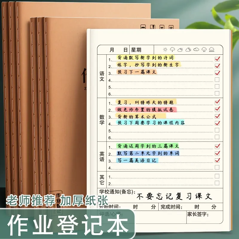 小学生家庭作业登记本初中小学一二三年级课堂做业抄写检查记录本