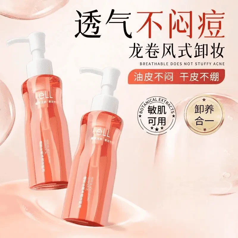 E L 卸妆油小粉腰植萃水感净透洁颜油深层清洁眼唇脸三合一卸妆水