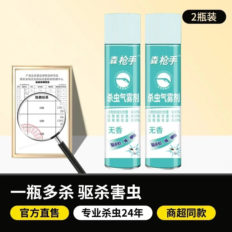 【拍一发二】森枪手杀虫剂气雾剂家用无味型喷雾剂灭害灵驱蚊子苍蝇