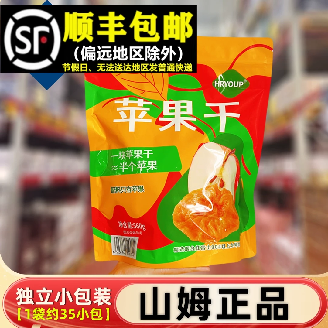 山姆会员代购苹果干560g红富士果蔬干0蔗糖蜜饯儿童休闲小零食