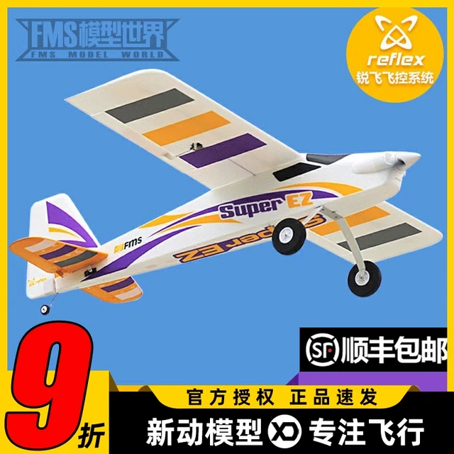 FMS 魔鬼V4新版 1220mm翼展入门级遥控模型固定翼飞机 新手练习机