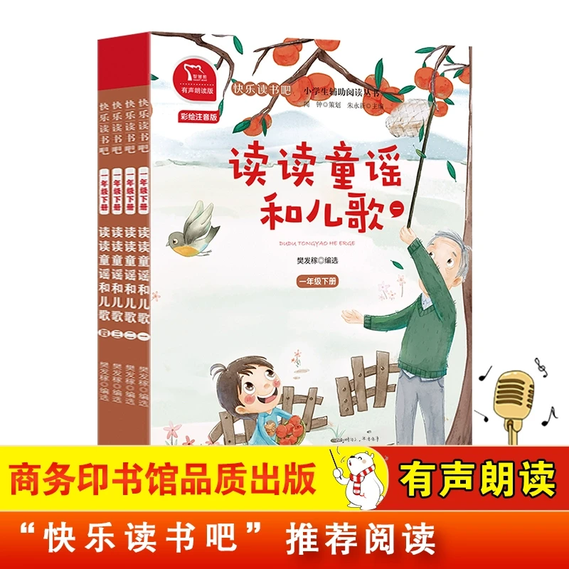 当当快乐读书吧一年级下册全4册小学生课外阅读 全彩注音有声朗读