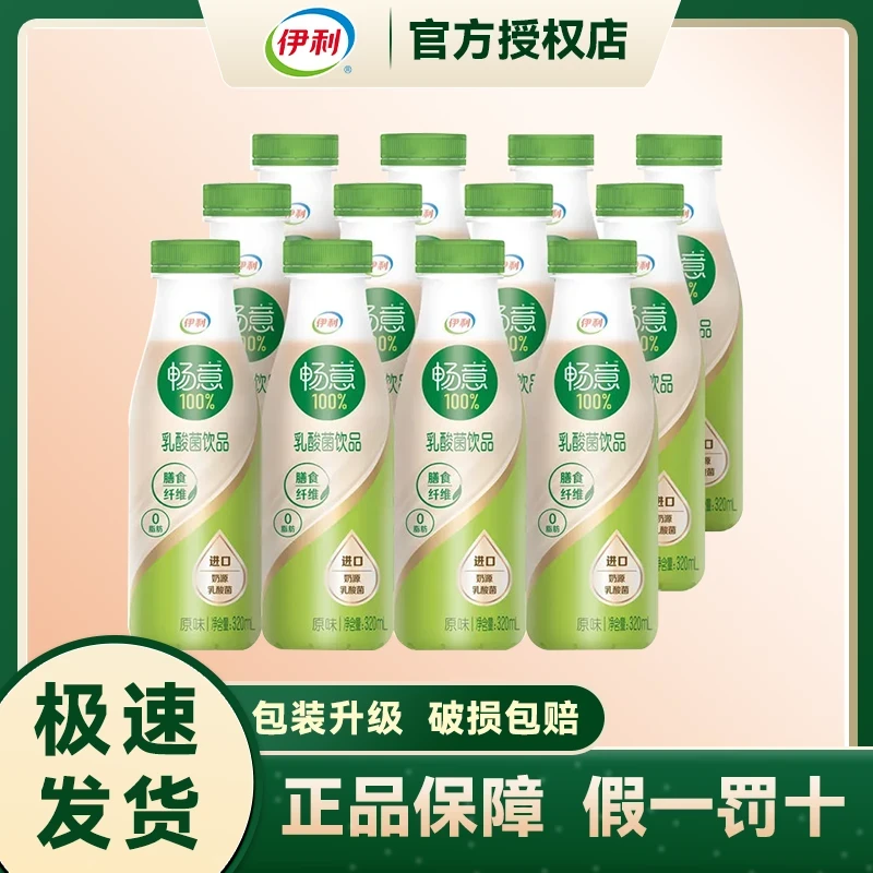 伊利【2月底】畅意100%原味乳酸菌320ml*12瓶进口奶源乳酸菌0脂低糖