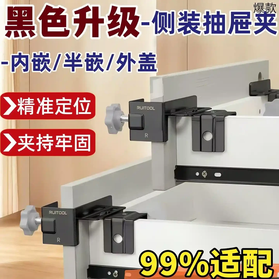 抽屉安装固定夹侧面安装神器面板辅助定位夹紧器厨房衣柜整体橱柜