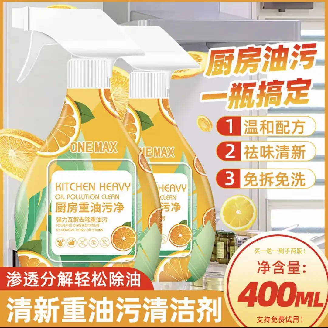 【到手两瓶】橙子香柠檬味泡沫油污清洁剂清香去污