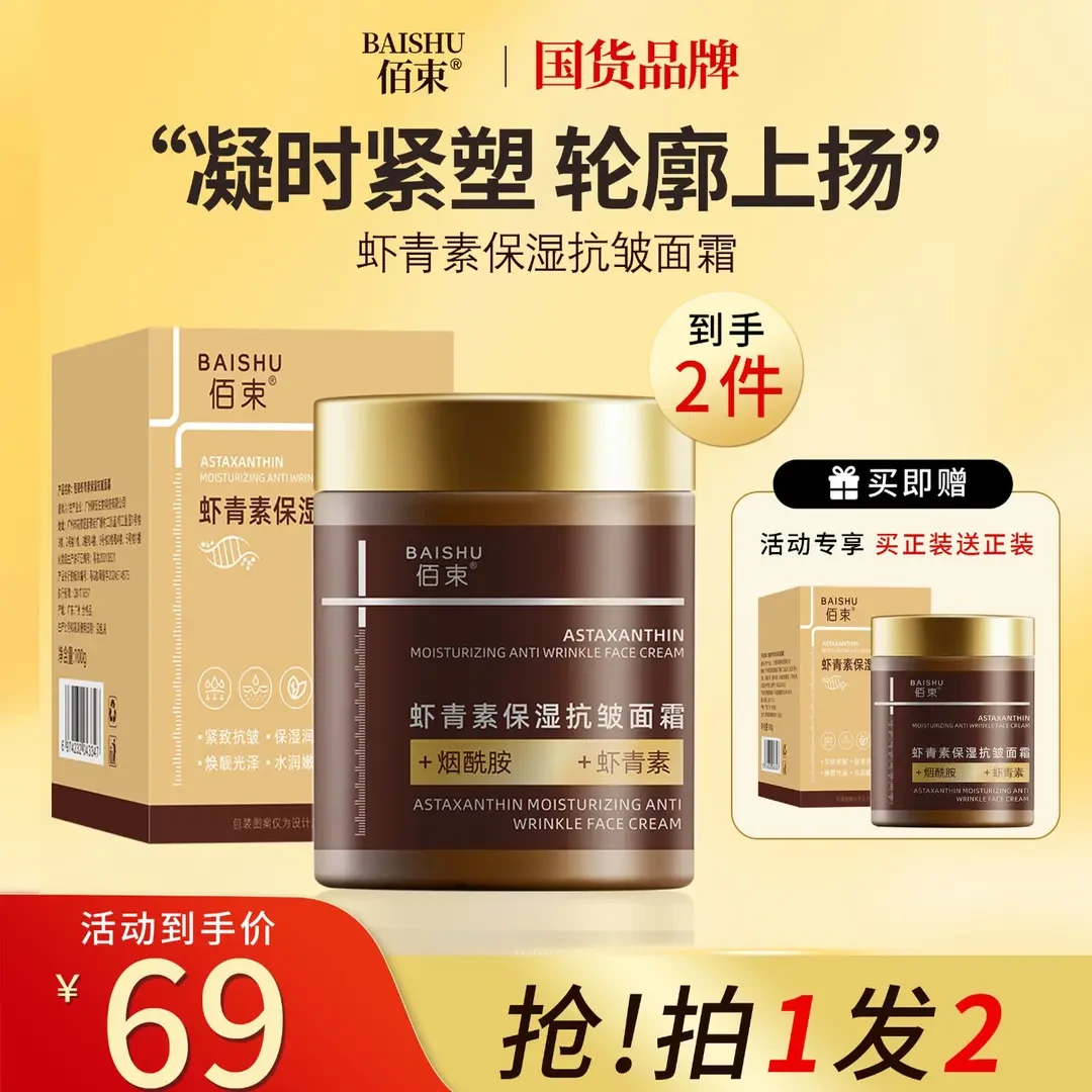 【官方正品】抗皱霜广州佰束虾青素保湿抗皱面霜珀大生物维C双抗霜