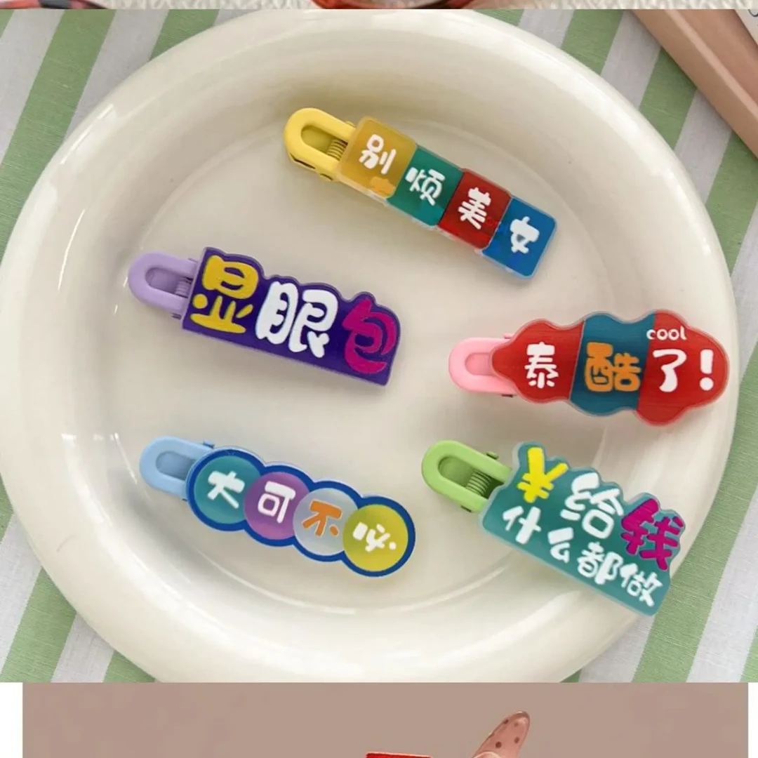 直播间自选默认微瑕可上麦选可打字选发夹边夹刘海夹少女风鸭嘴夹