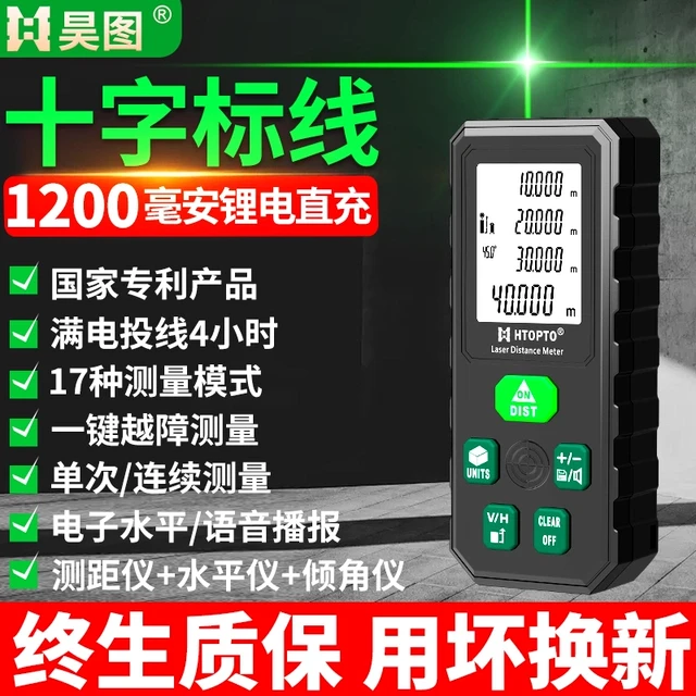 三合一激光测距仪带十字水平多功能高精度手持电子尺红外线测量仪