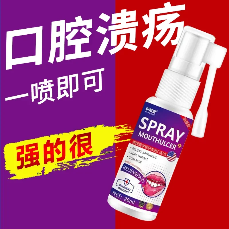 【美国口腔溃疡喷剂】严重口疮口舌生疮烂嘴巴舌头上火口起泡草本