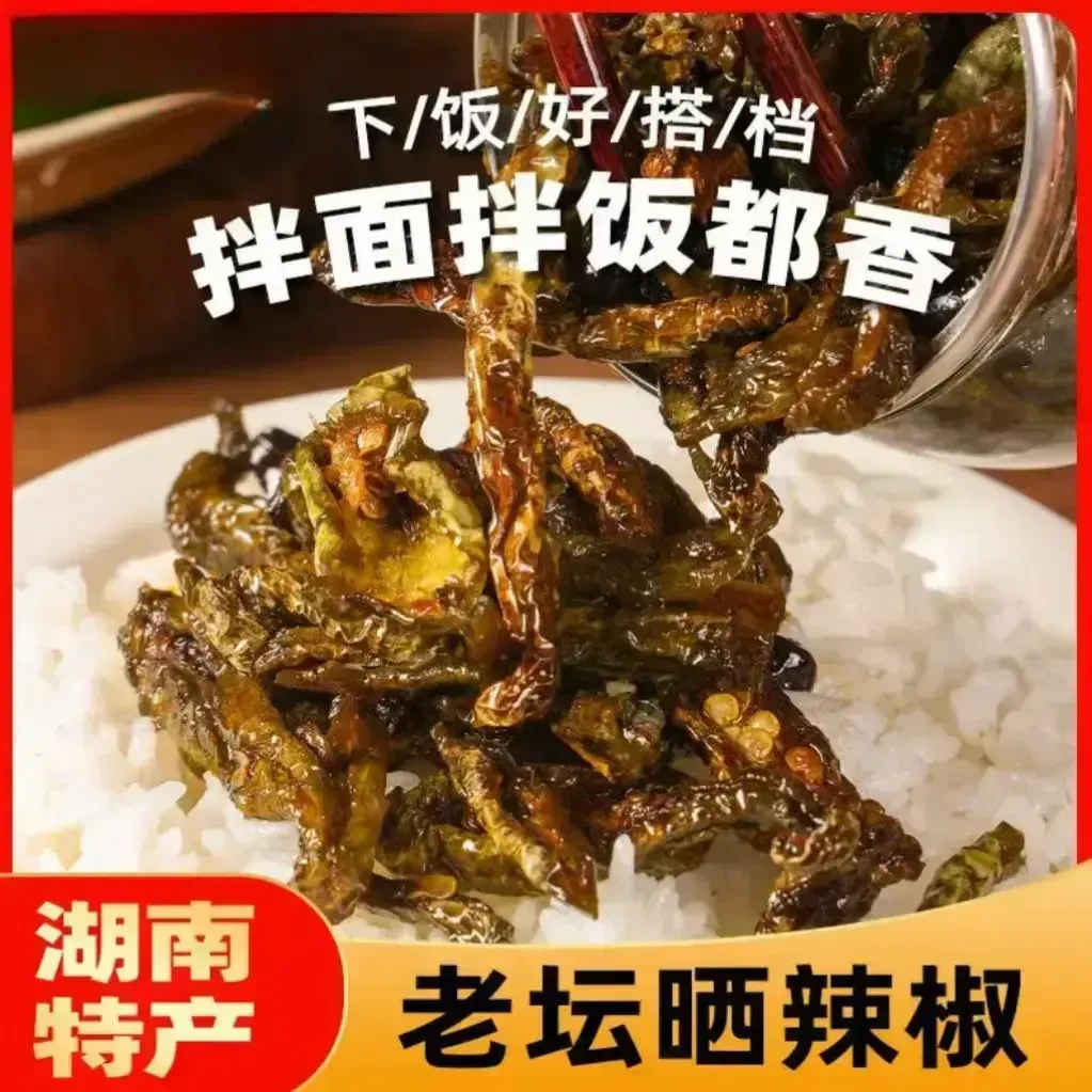 【正宗】湖南特产老坛晒辣椒微辣下饭菜拌饭拌面网红爆款推荐极味欢