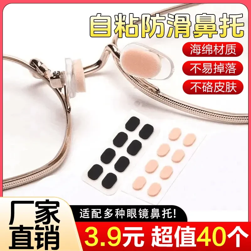 【爆！3·9到手40个】自粘乳胶防滑鼻托垫眼镜防滑增高EVA鼻托配件